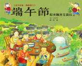 Duan wu jie: zong mi piao xiang ai pu chang (Dragon Boat Festival)