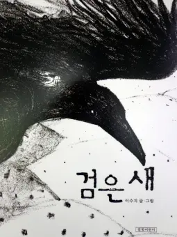 Blackbird