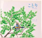 Kotori (Little Birds)