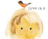 Momoko and the Pretty Bird