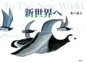 Transnational: Non-fiction & Universal Bird Themes