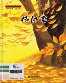 Shu Ye Niao (Leaf Birds)