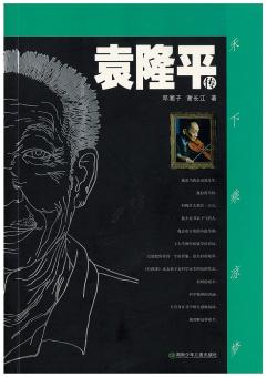 A Dream under Seedlings: A Biography of Yuan Longping