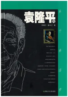 A Dream under Seedlings: A Biography of Yuan Longping